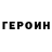 ГЕРОИН гречка vostok25